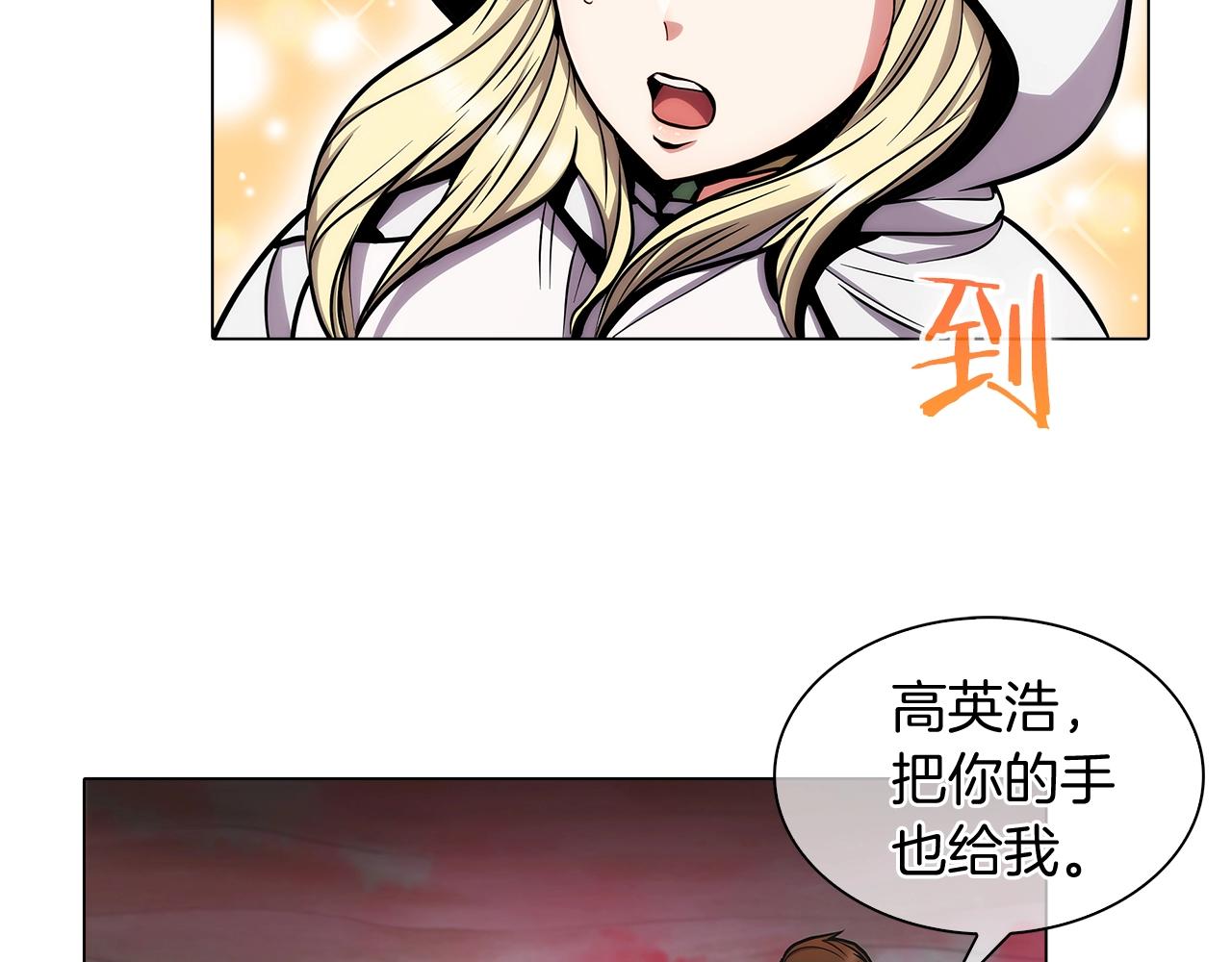 《魔法屠神的我信仰科学》第11话 血战迷宫 第44页