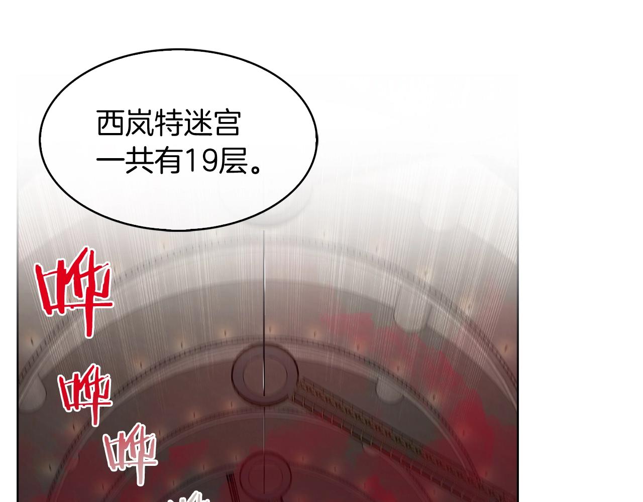 《魔法屠神的我信仰科学》第11话 血战迷宫 第5页