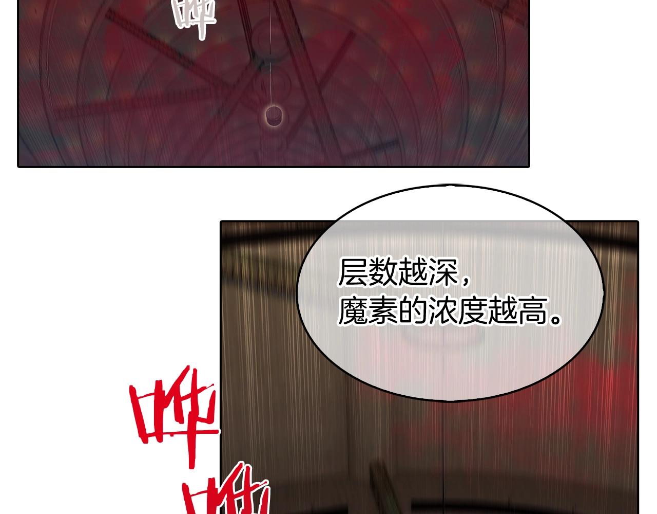 《魔法屠神的我信仰科学》第11话 血战迷宫 第6页
