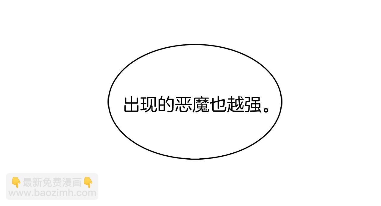 《魔法屠神的我信仰科学》第11话 血战迷宫 第8页