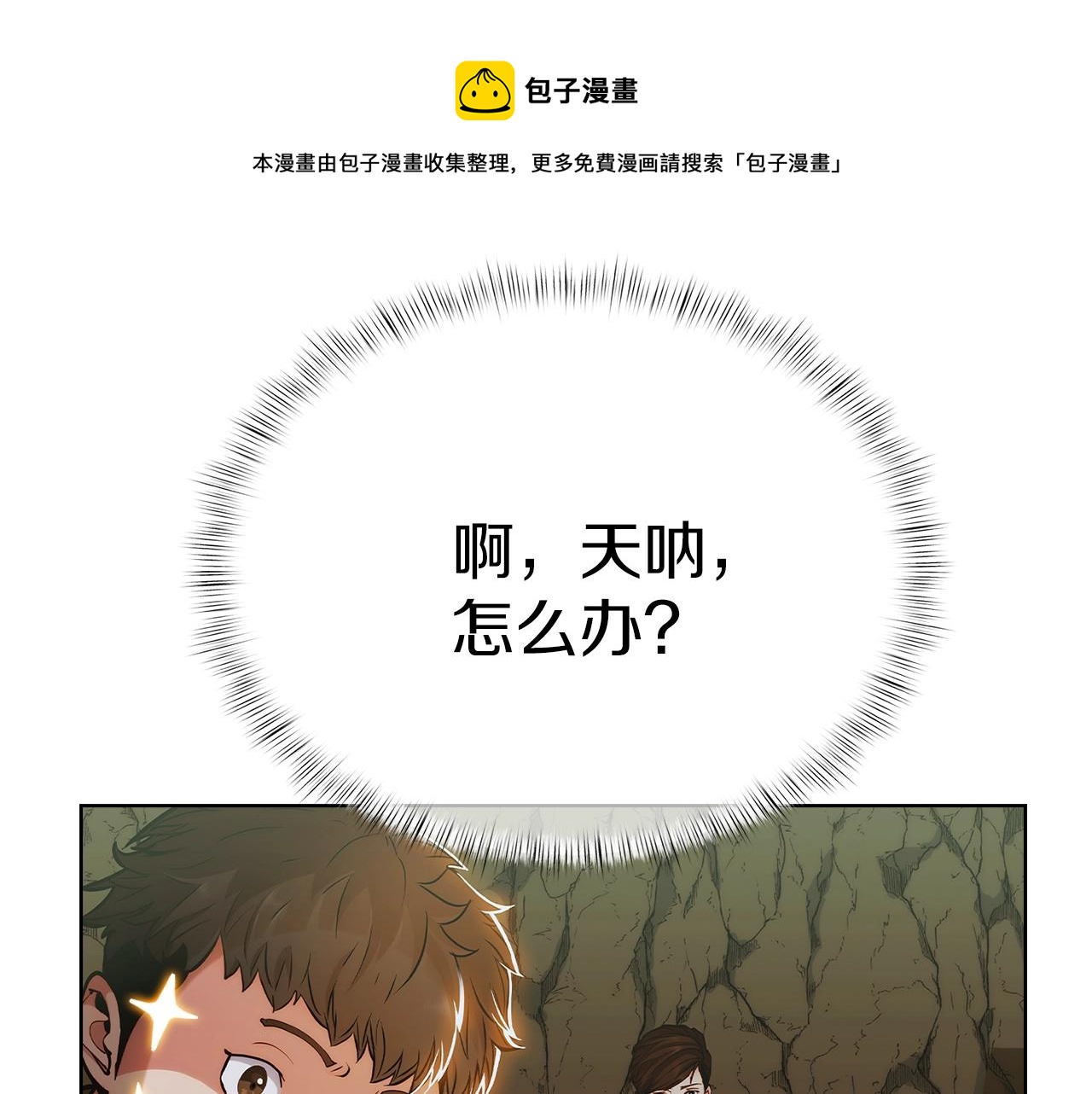 《魔法屠神的我信仰科学》第12话 你们旧相识啊！ 第1页
