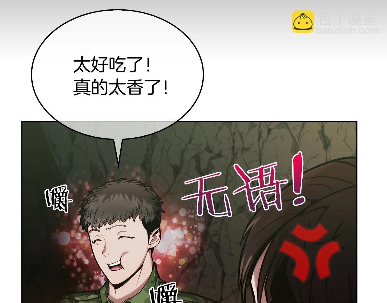 《魔法屠神的我信仰科学》第12话 你们旧相识啊！ 第30页
