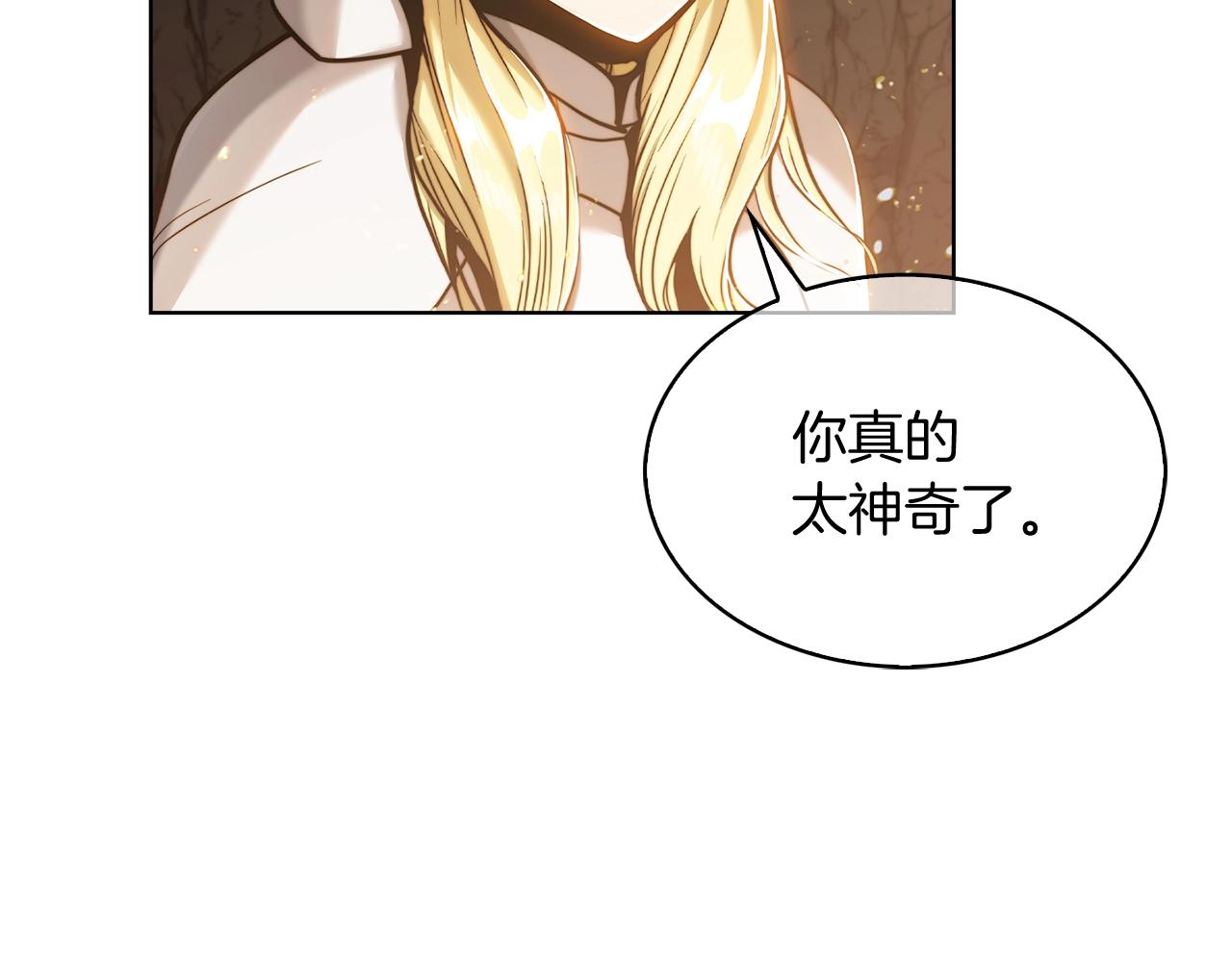 《魔法屠神的我信仰科学》第12话 你们旧相识啊！ 第35页