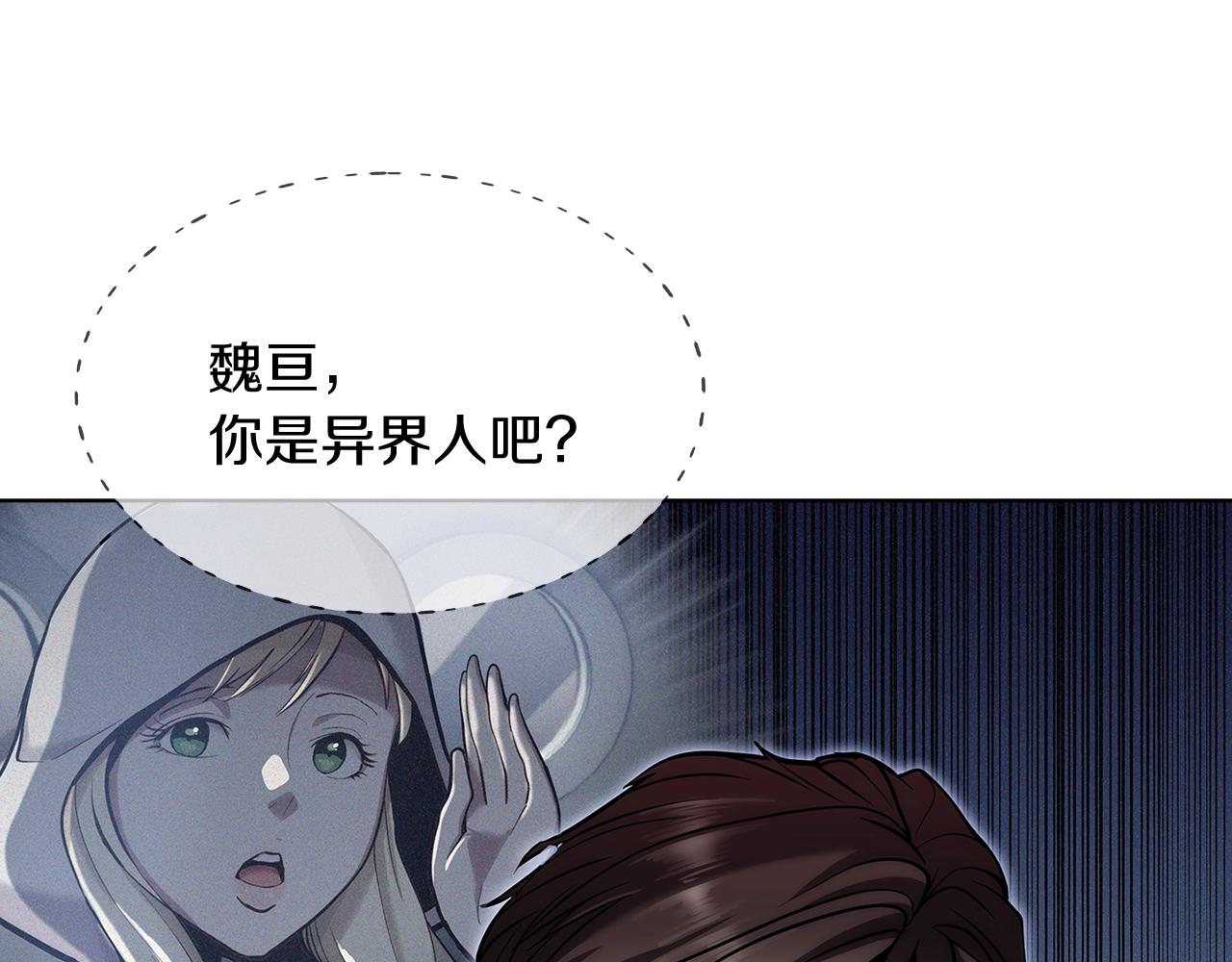 《魔法屠神的我信仰科学》第12话 你们旧相识啊！ 第36页