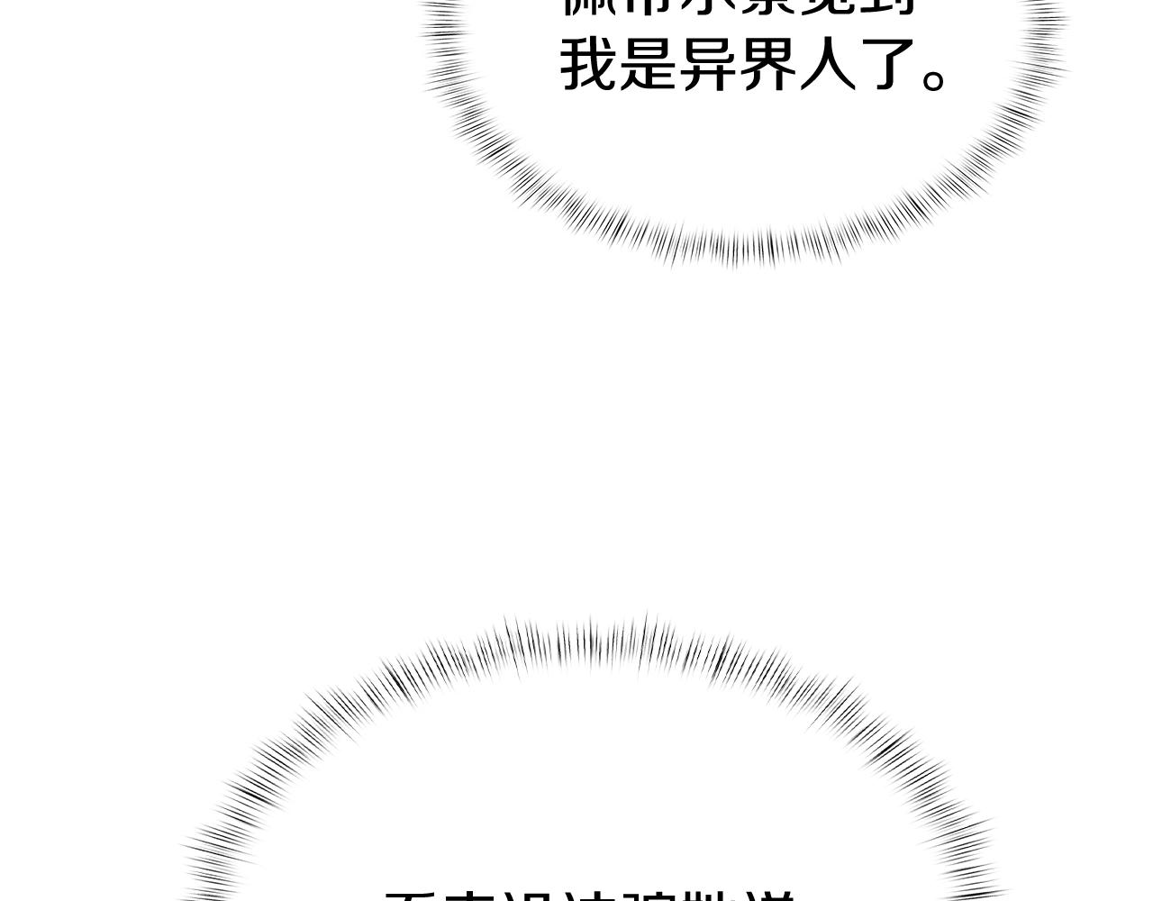 《魔法屠神的我信仰科学》第12话 你们旧相识啊！ 第38页
