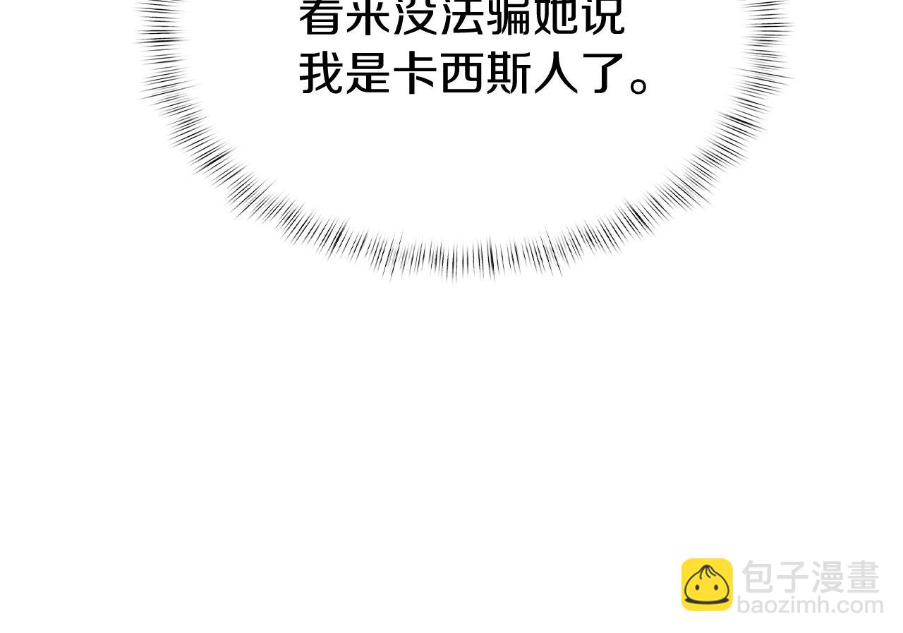 《魔法屠神的我信仰科学》第12话 你们旧相识啊！ 第39页