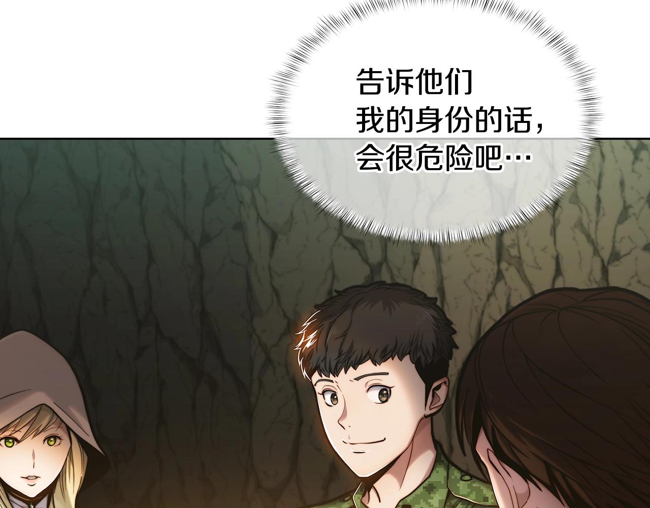 《魔法屠神的我信仰科学》第12话 你们旧相识啊！ 第42页