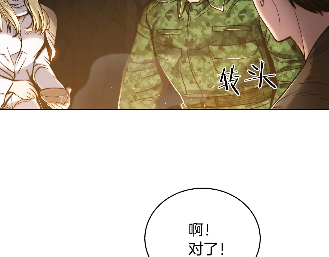 《魔法屠神的我信仰科学》第12话 你们旧相识啊！ 第43页
