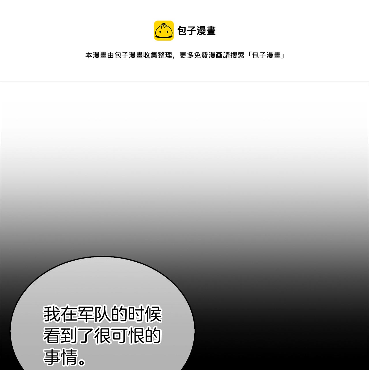 《魔法屠神的我信仰科学》第12话 你们旧相识啊！ 第50页