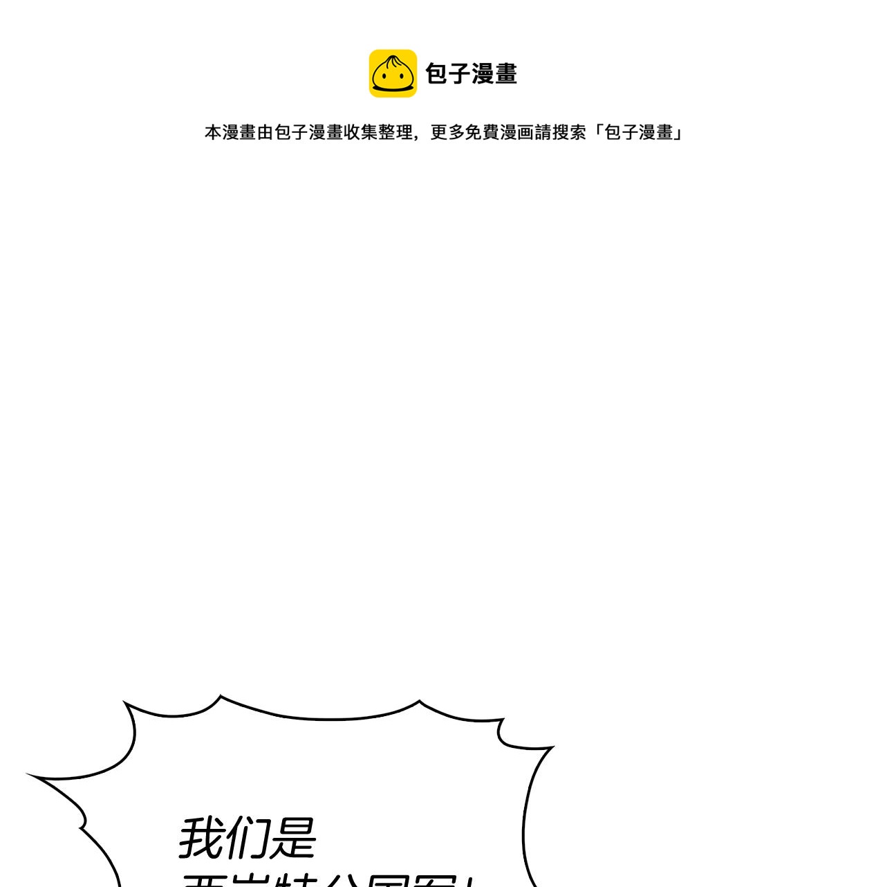 《魔法屠神的我信仰科学》第15话 你的工业很垃圾 第1页