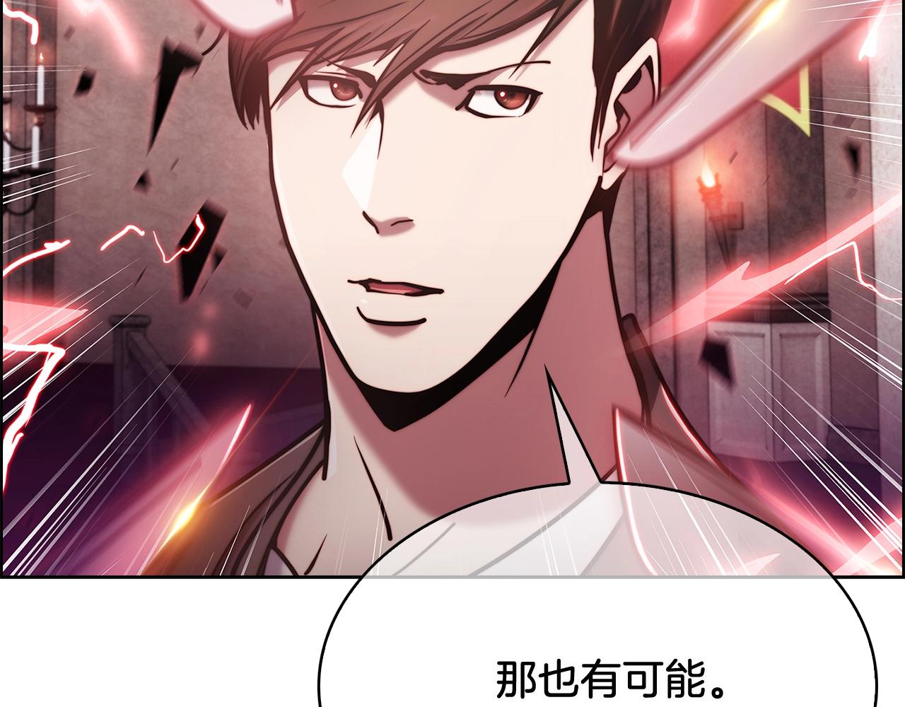 《魔法屠神的我信仰科学》第16话 斩杀 第26页