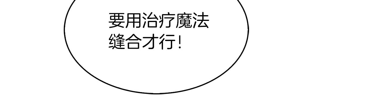 《魔法屠神的我信仰科学》第13话 不爽的人 第10页