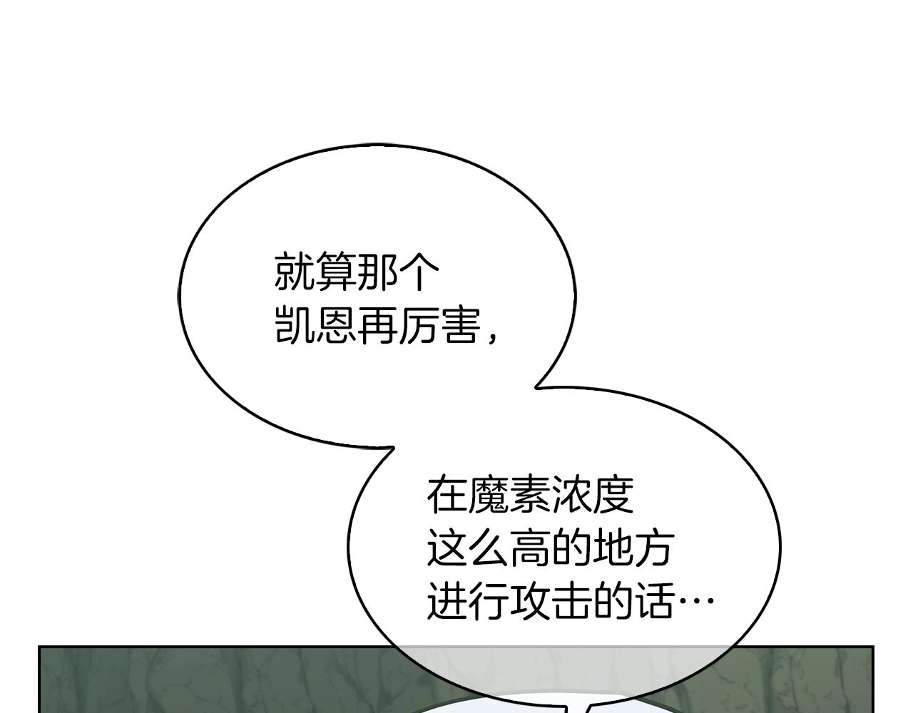 《魔法屠神的我信仰科学》第13话 不爽的人 第32页