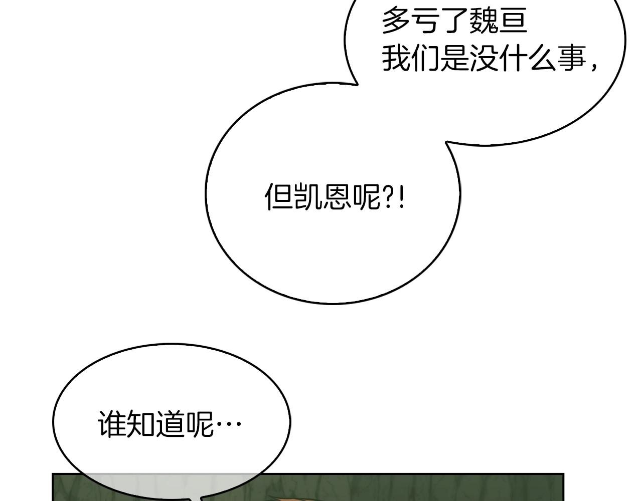 《魔法屠神的我信仰科学》第13话 不爽的人 第34页
