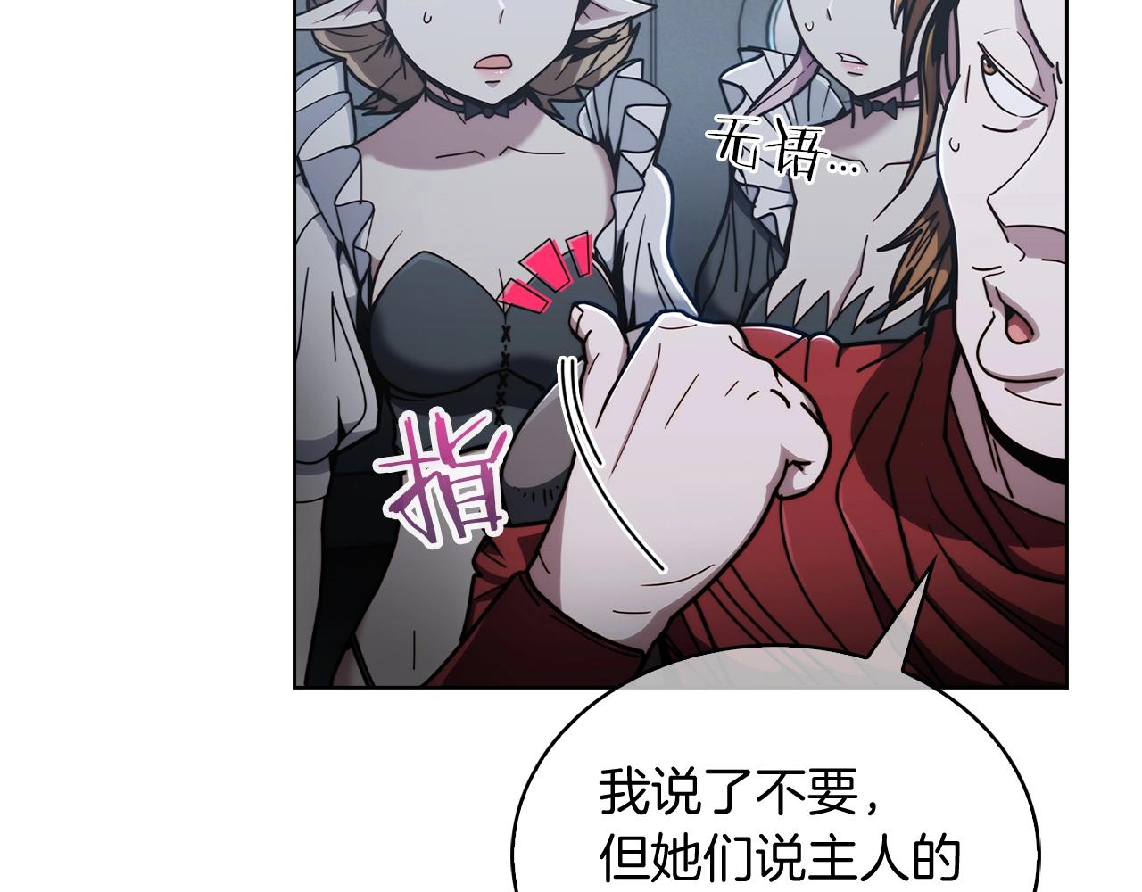 《魔法屠神的我信仰科学》第14话 阴险狡诈之徒 第12页