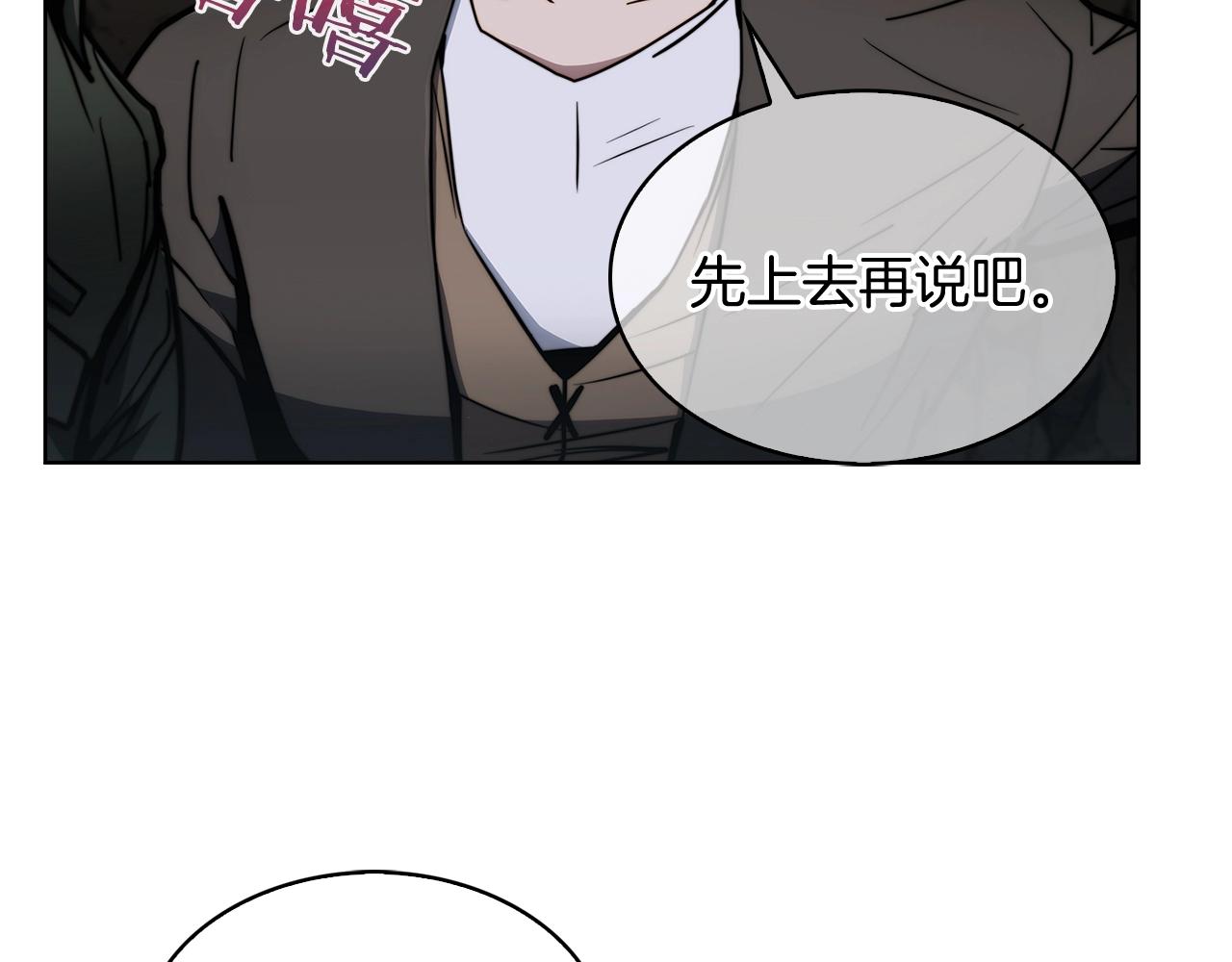 《魔法屠神的我信仰科学》第14话 阴险狡诈之徒 第20页