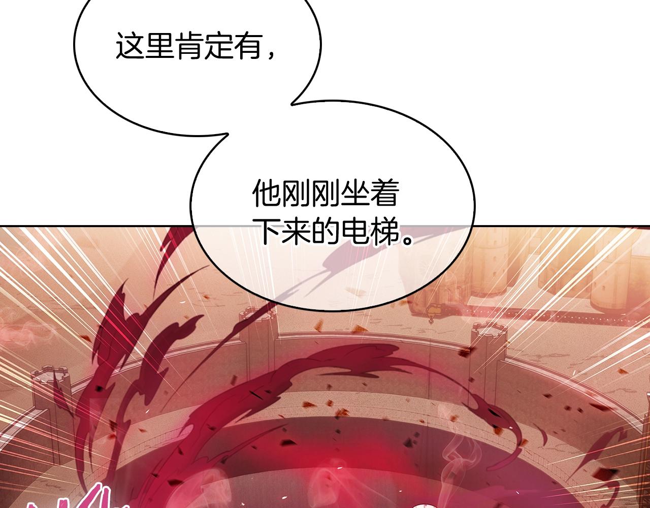 《魔法屠神的我信仰科学》第14话 阴险狡诈之徒 第21页