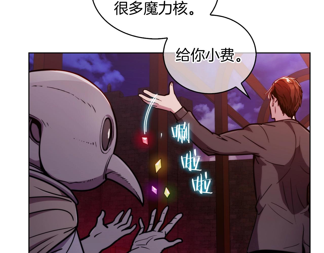 《魔法屠神的我信仰科学》第14话 阴险狡诈之徒 第26页