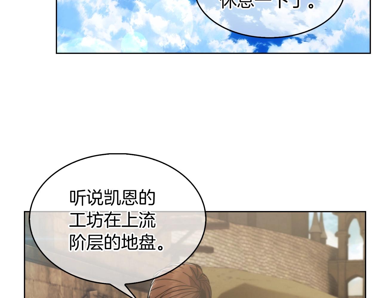 《魔法屠神的我信仰科学》第14话 阴险狡诈之徒 第29页