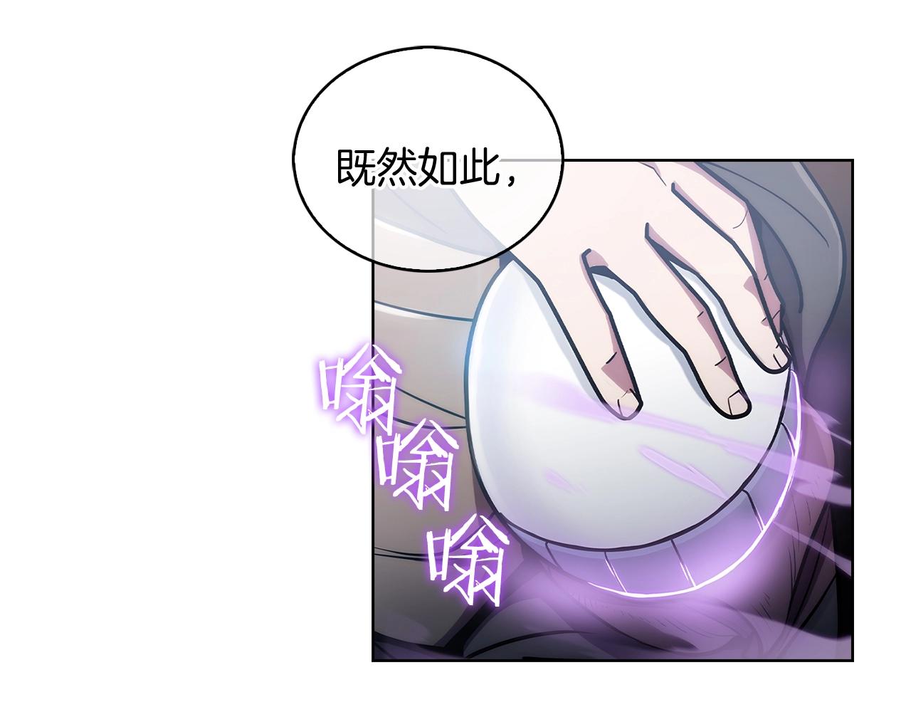 《魔法屠神的我信仰科学》第14话 阴险狡诈之徒 第31页