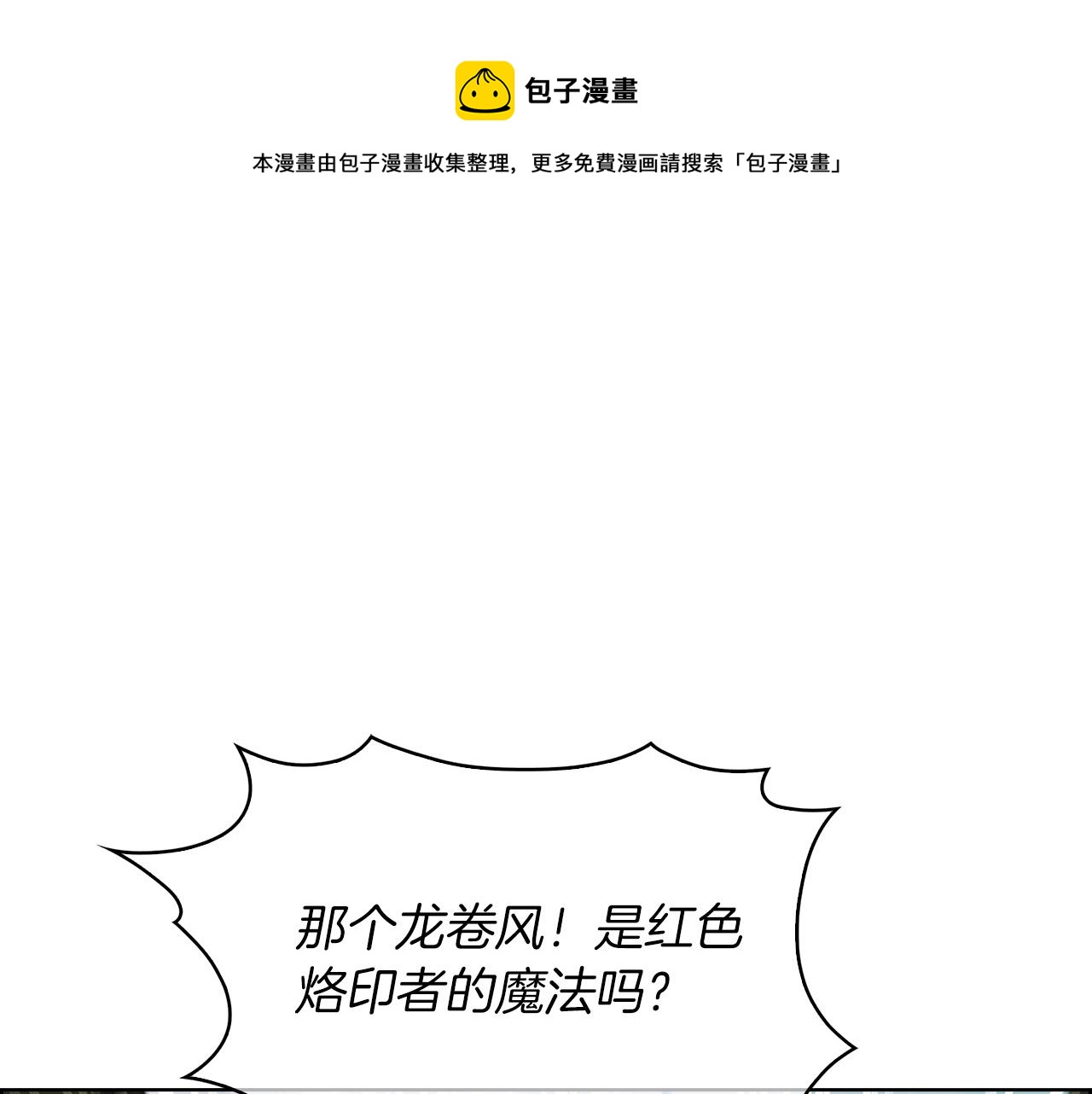 《魔法屠神的我信仰科学》第20话 冤家路窄 第1页