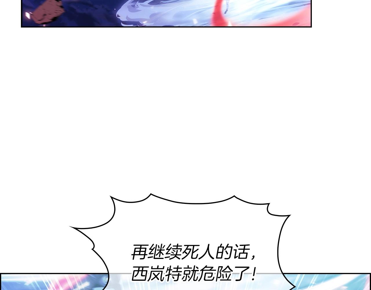 《魔法屠神的我信仰科学》第20话 冤家路窄 第8页