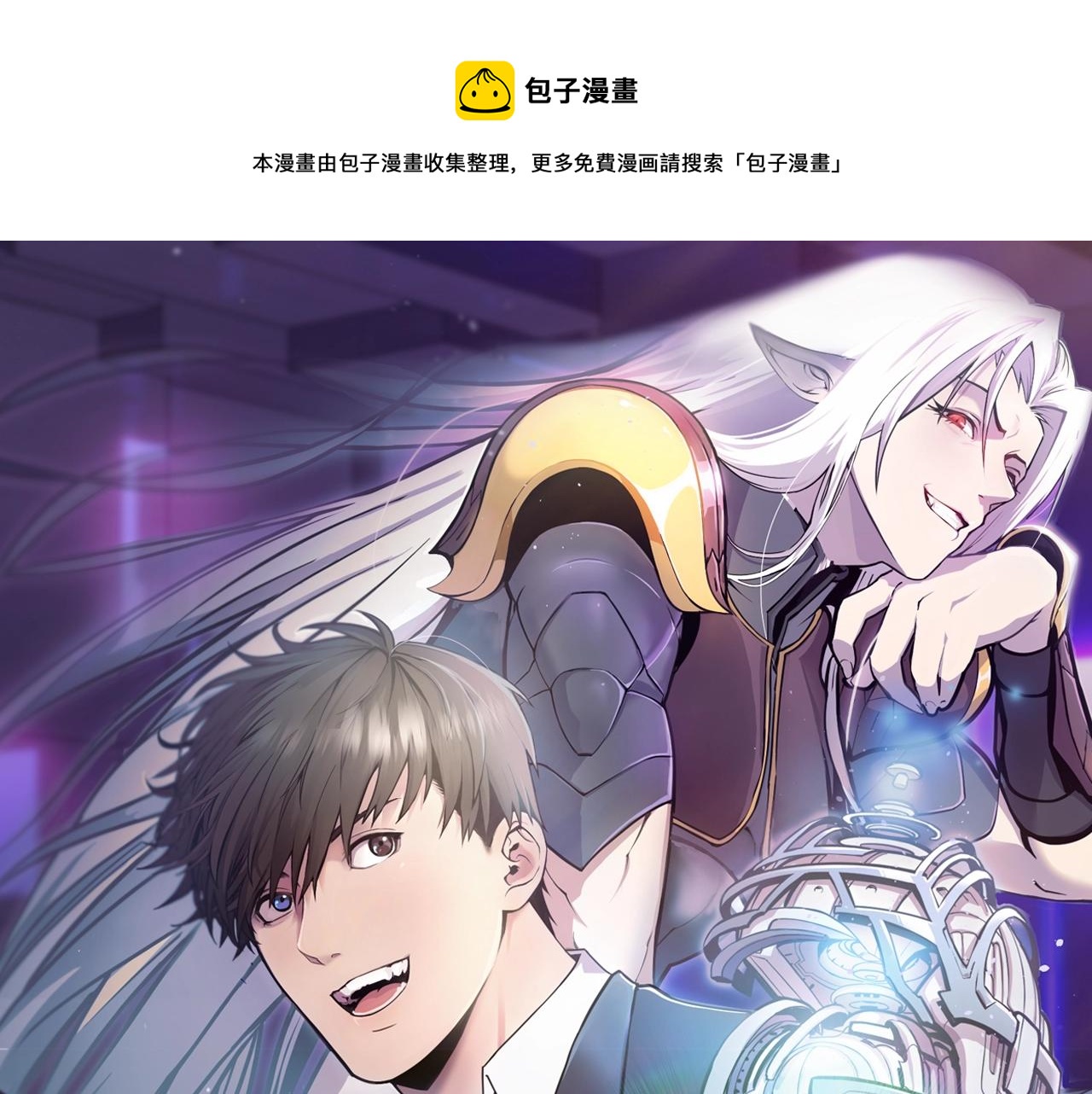 《魔法屠神的我信仰科学》第17话 成为我们的主人吧！ 第1页