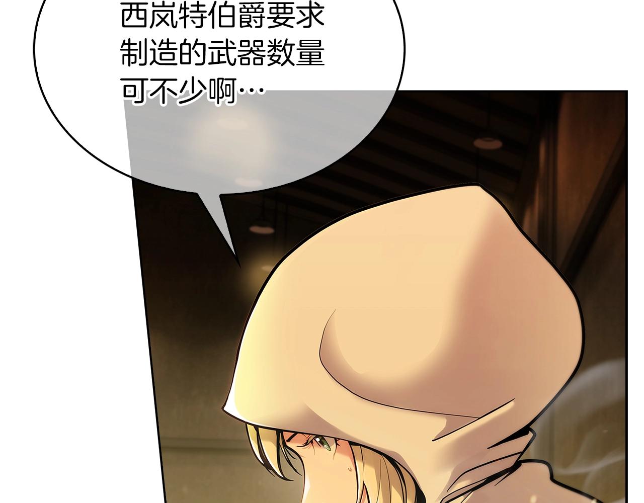 《魔法屠神的我信仰科学》第17话 成为我们的主人吧！ 第20页