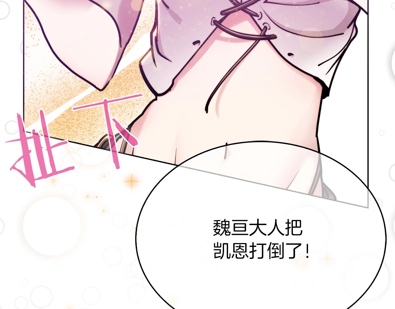 《魔法屠神的我信仰科学》第17话 成为我们的主人吧！ 第39页