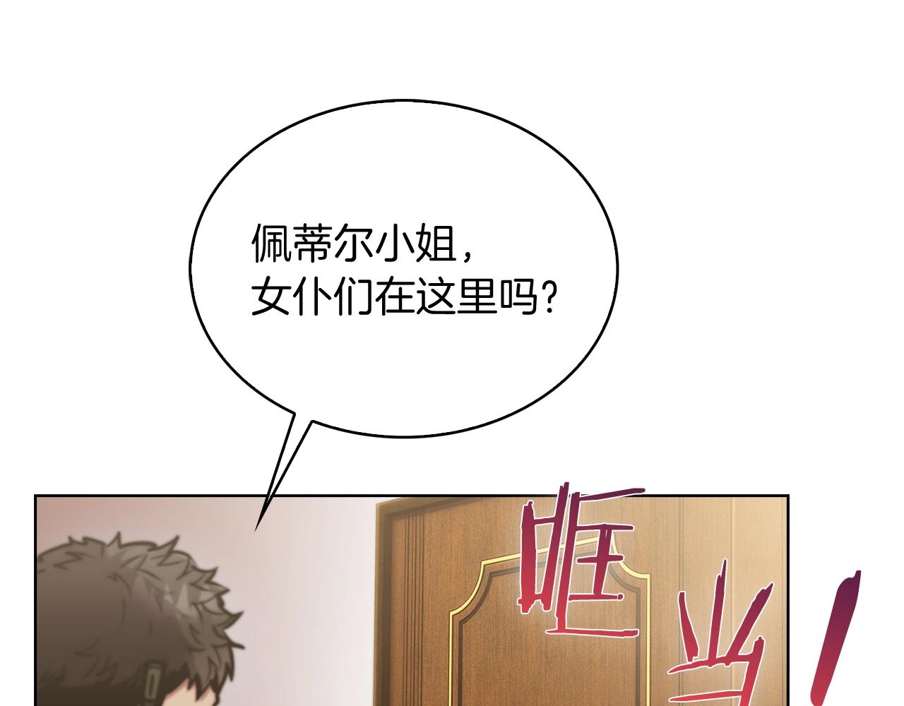 《魔法屠神的我信仰科学》第17话 成为我们的主人吧！ 第48页