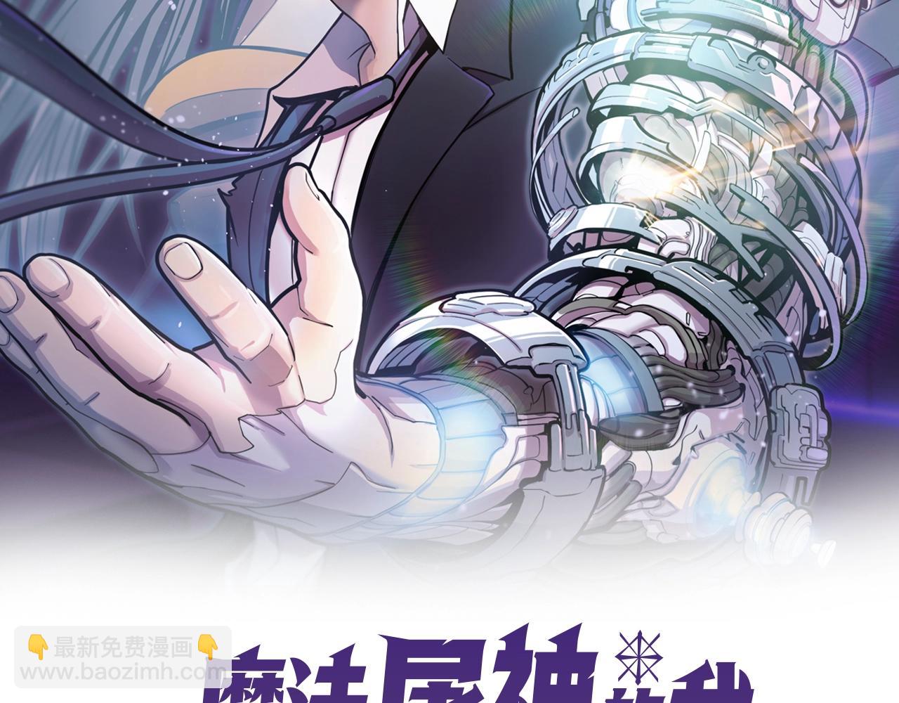 《魔法屠神的我信仰科学》第18话 他来了！ 第2页