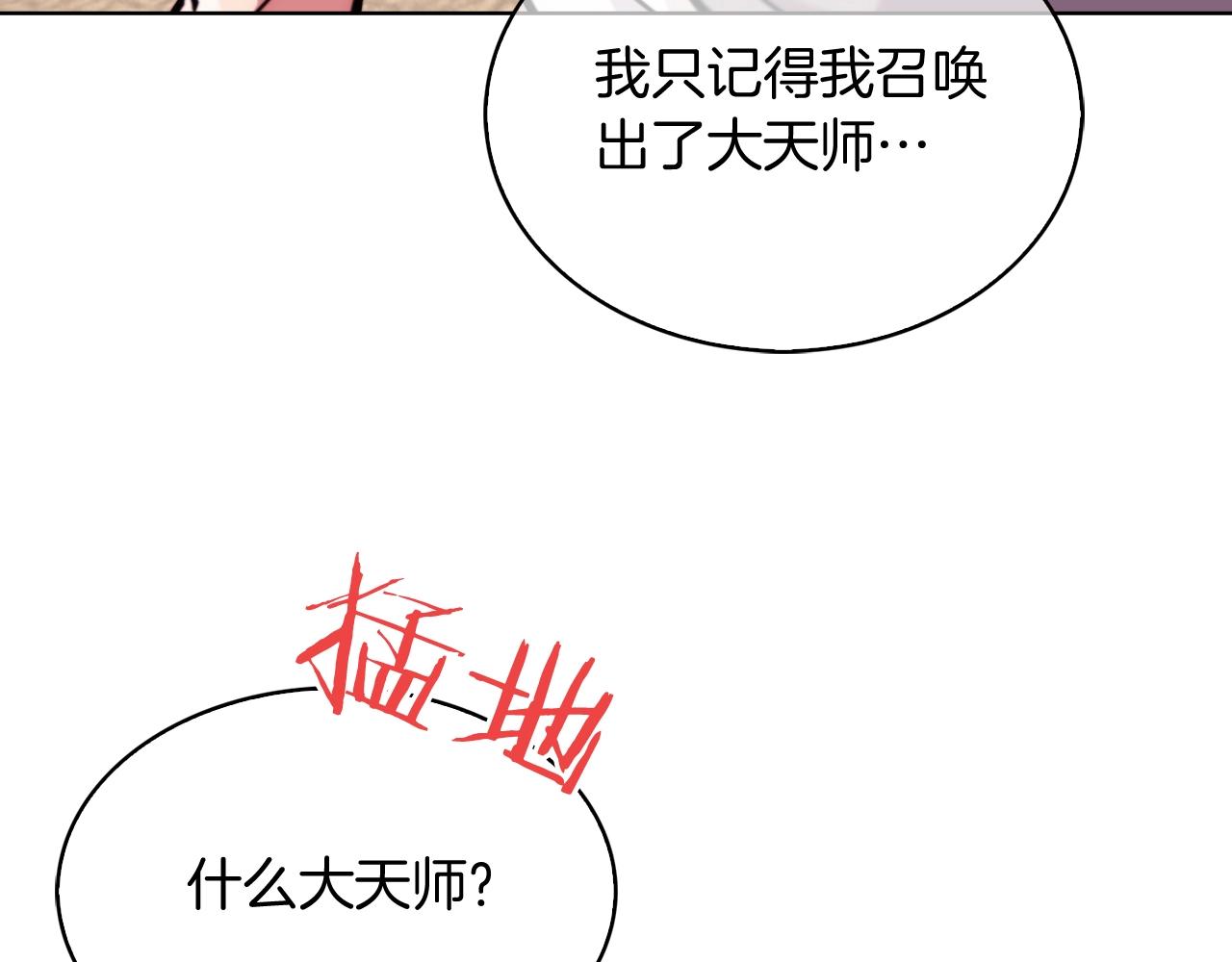 《魔法屠神的我信仰科学》第18话 他来了！ 第48页