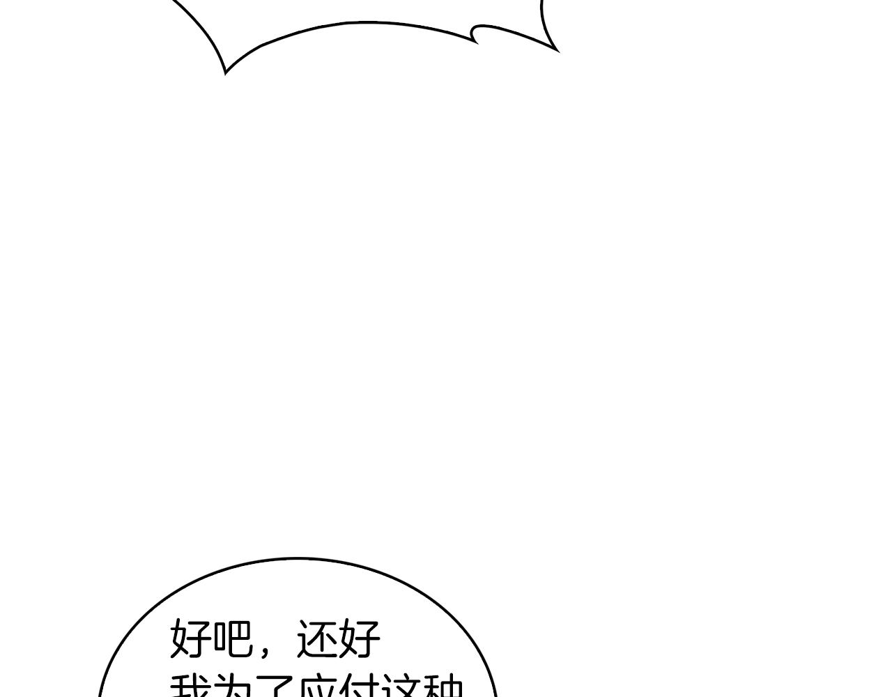 《魔法屠神的我信仰科学》第19话 怪如潮水 第41页