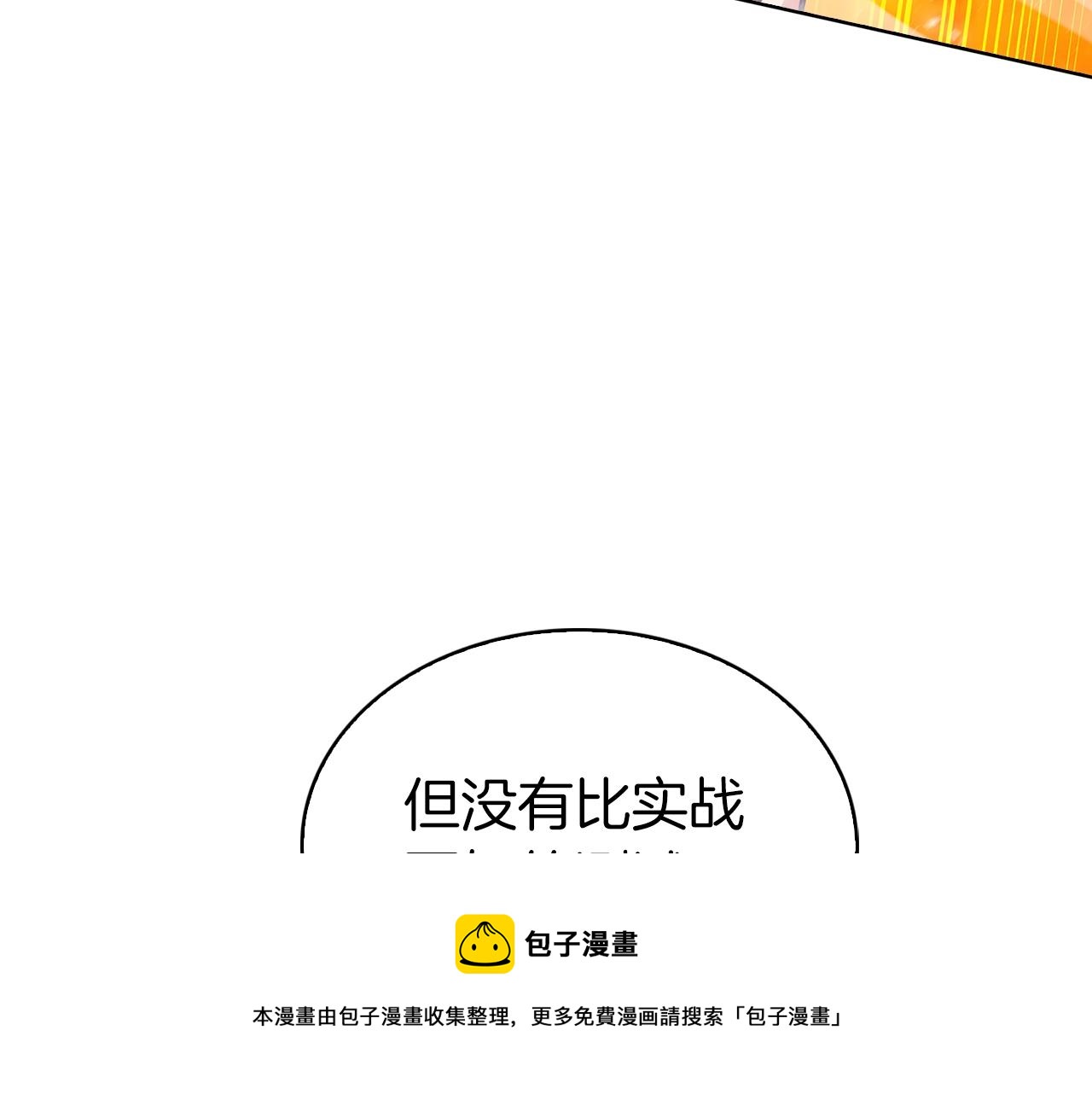 《魔法屠神的我信仰科学》第19话 怪如潮水 第50页