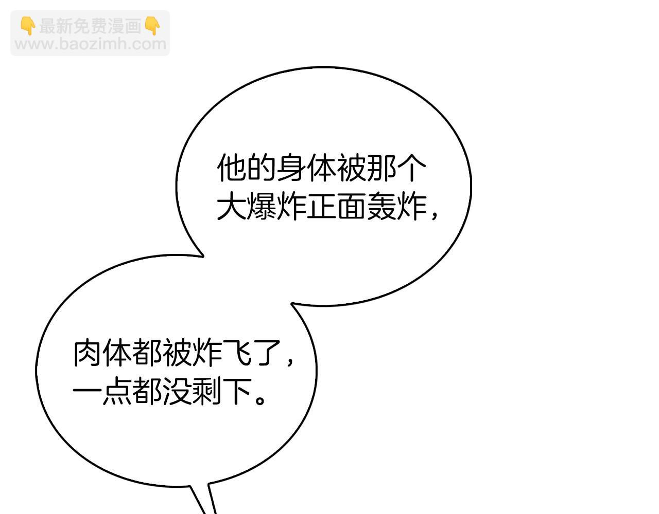 《魔法屠神的我信仰科学》第23话 别再嚣张了！ 第18页