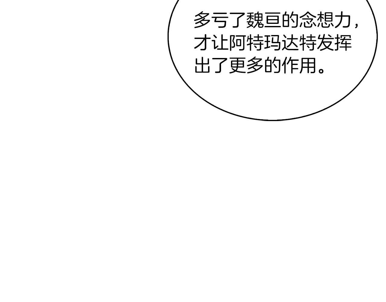 《魔法屠神的我信仰科学》第23话 别再嚣张了！ 第25页