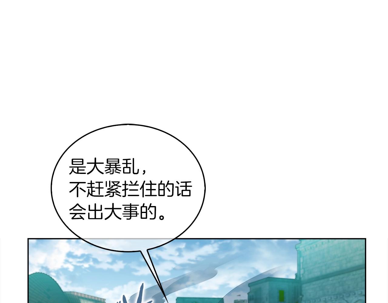 《魔法屠神的我信仰科学》第22话 第16页