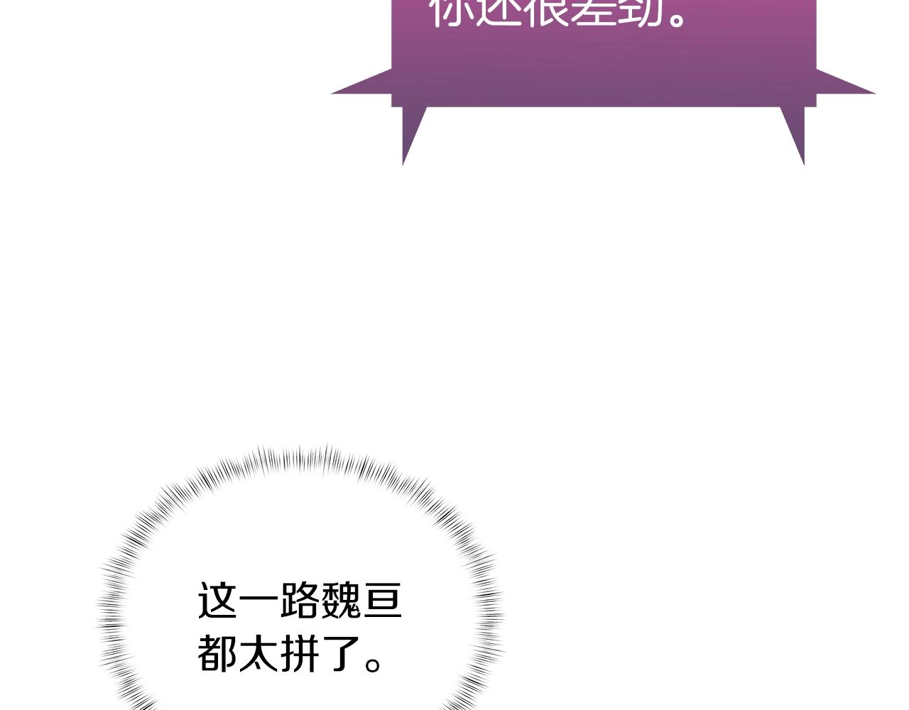 《魔法屠神的我信仰科学》第22话 第27页