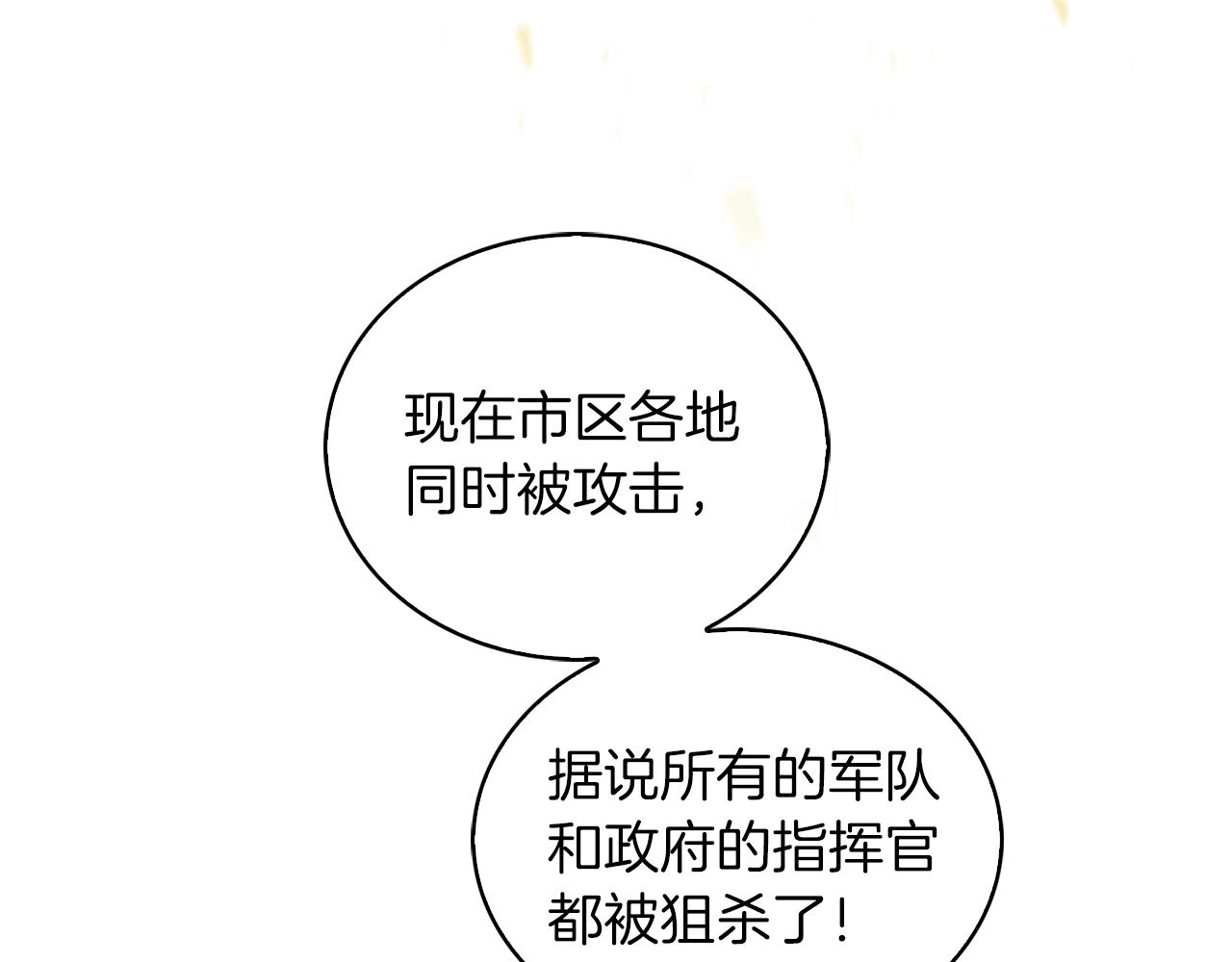 《魔法屠神的我信仰科学》第22话 第6页