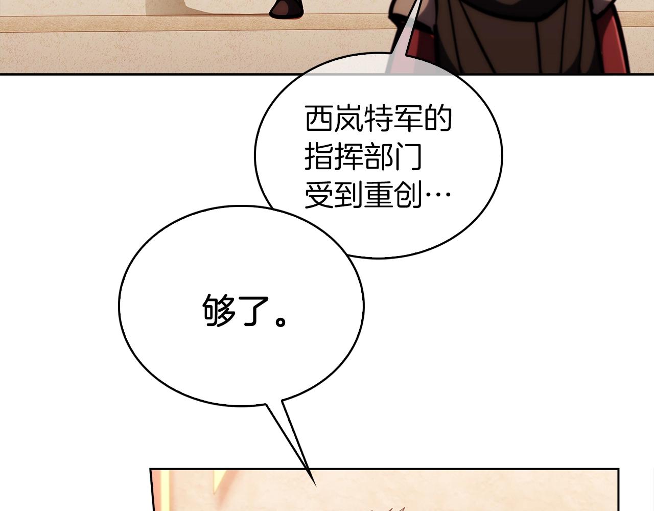 《魔法屠神的我信仰科学》第22话 第8页