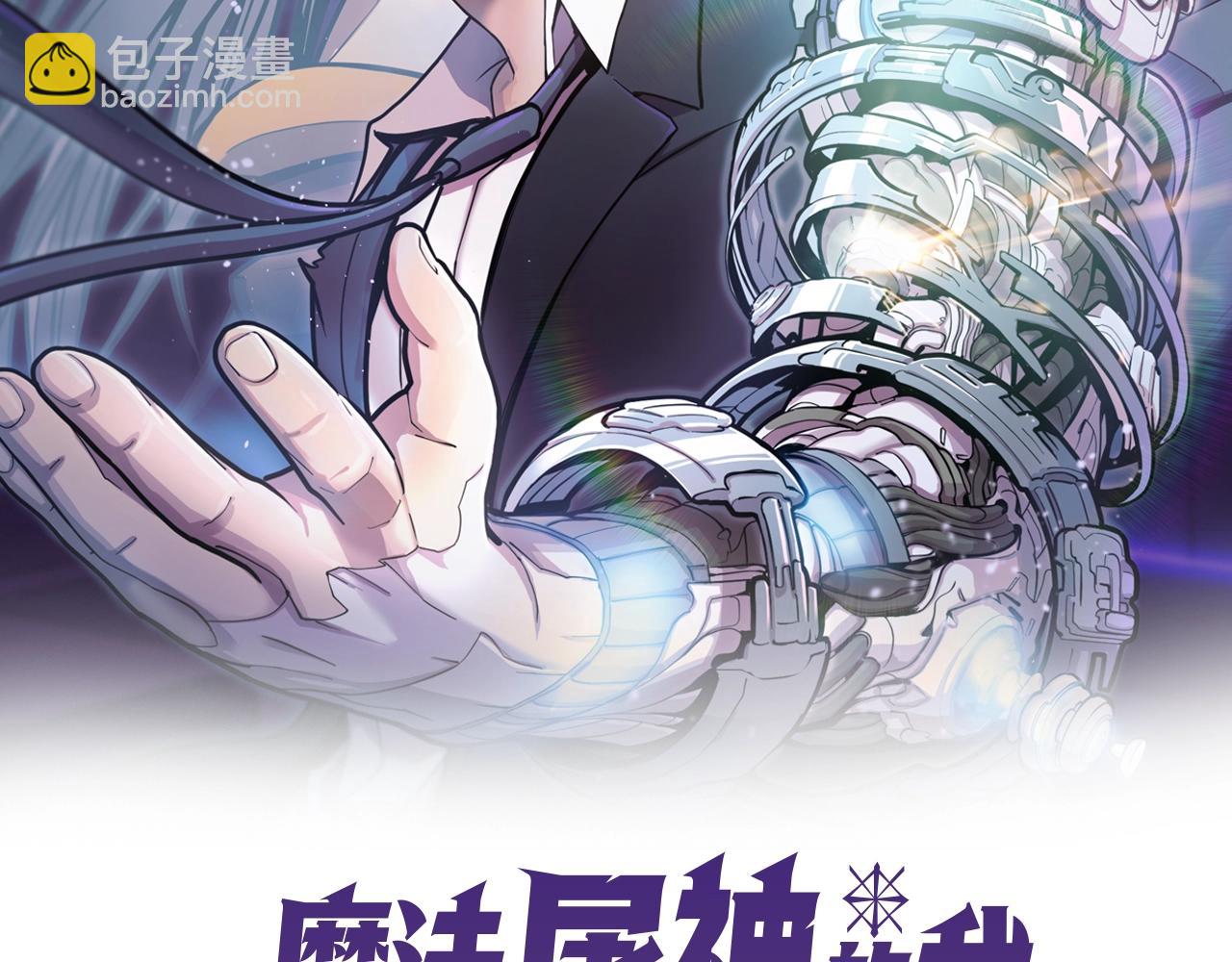 《魔法屠神的我信仰科学》第24话 第14页