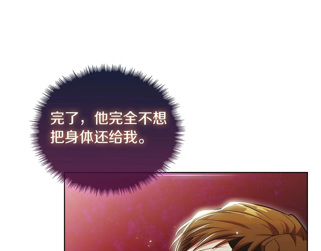 《魔法屠神的我信仰科学》第24话 第17页