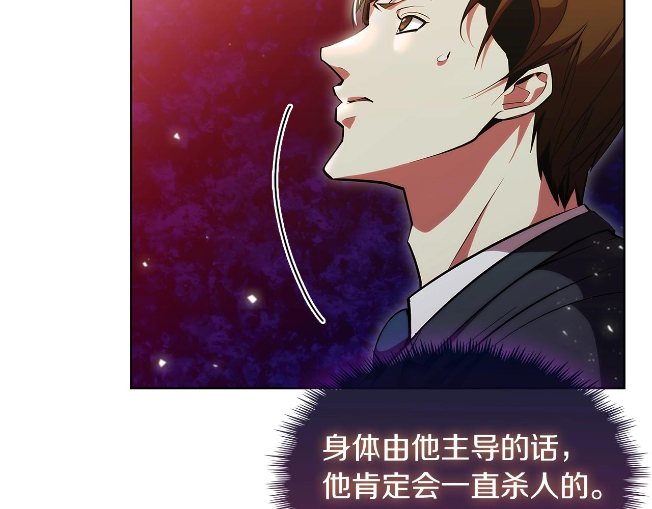《魔法屠神的我信仰科学》第24话 第18页