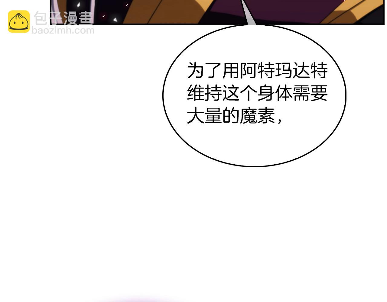 《魔法屠神的我信仰科学》第24话 第25页