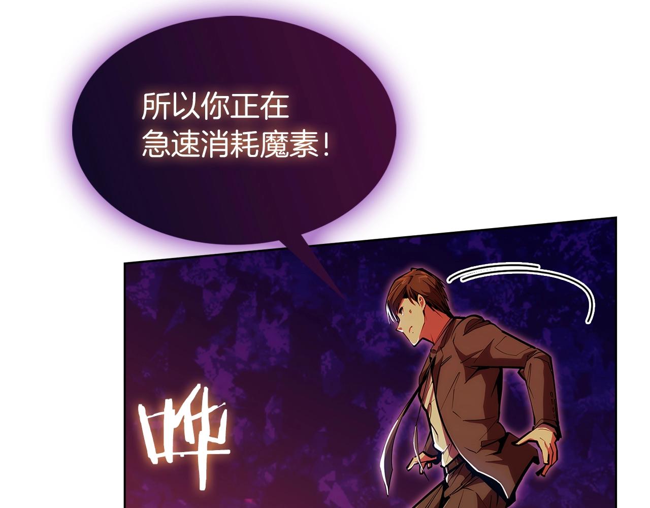 《魔法屠神的我信仰科学》第24话 第26页