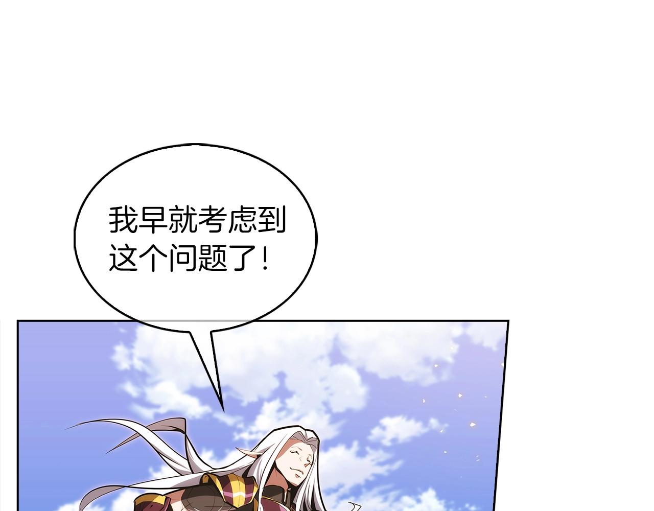 《魔法屠神的我信仰科学》第24话 第29页