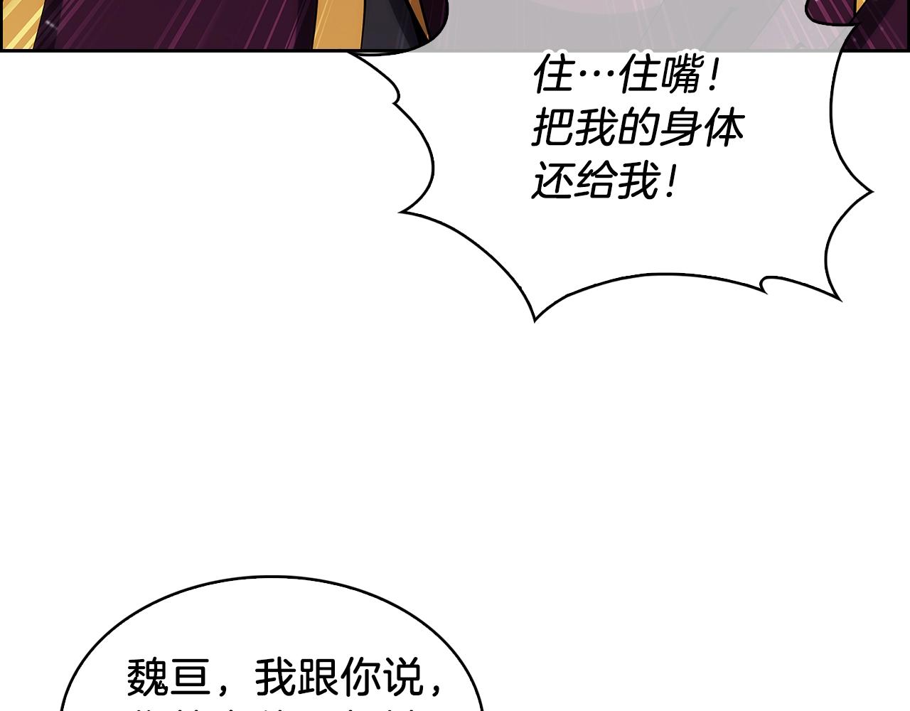 《魔法屠神的我信仰科学》第24话 第7页
