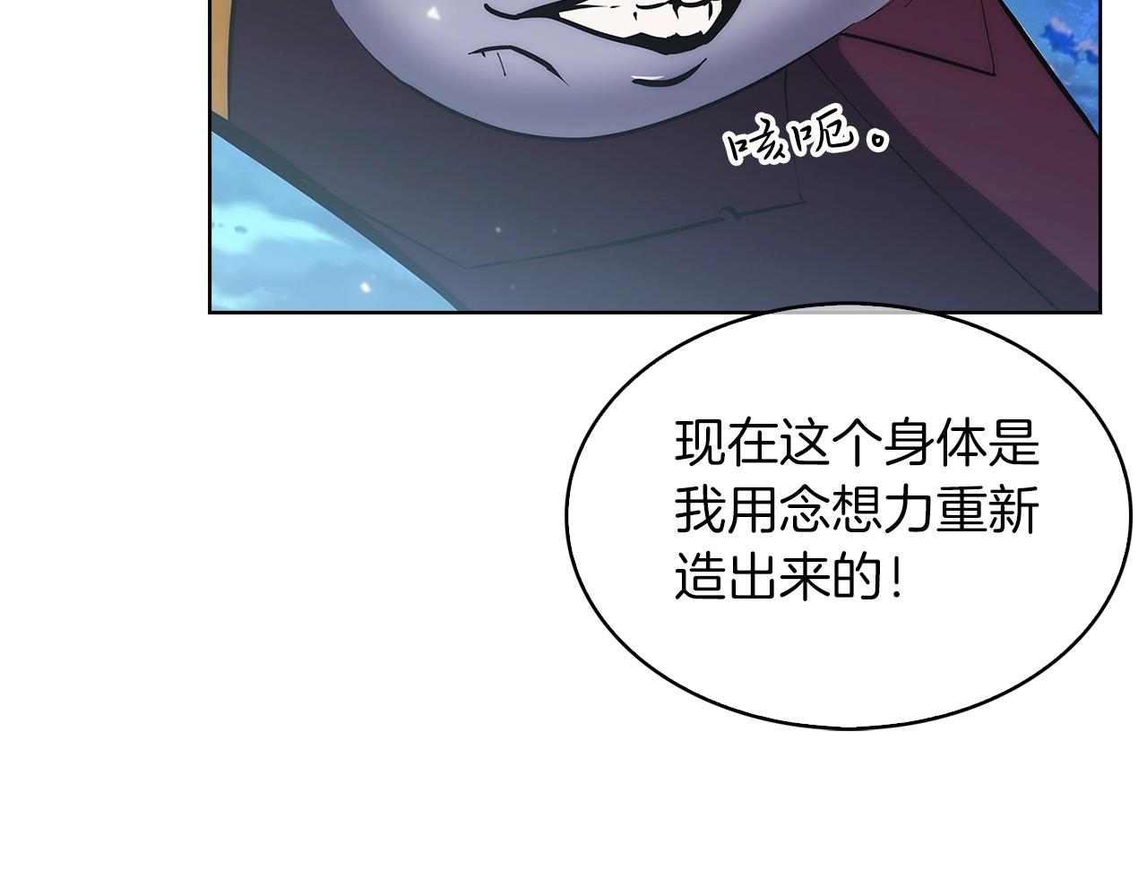 《魔法屠神的我信仰科学》第24话 第9页