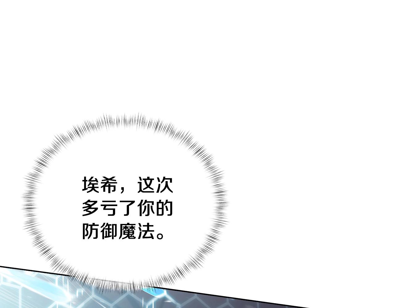 《魔法屠神的我信仰科学》第21话 避雷针！ 第27页