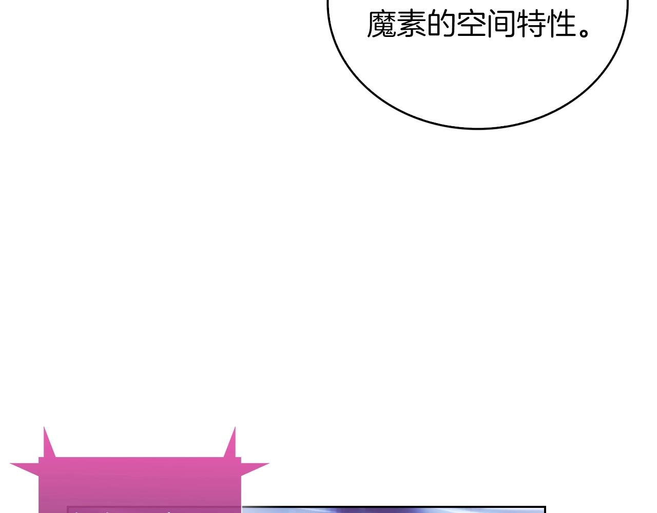 《魔法屠神的我信仰科学》第21话 避雷针！ 第32页